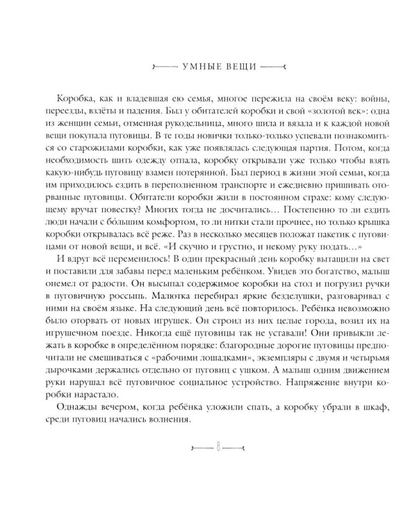 Умные вещи