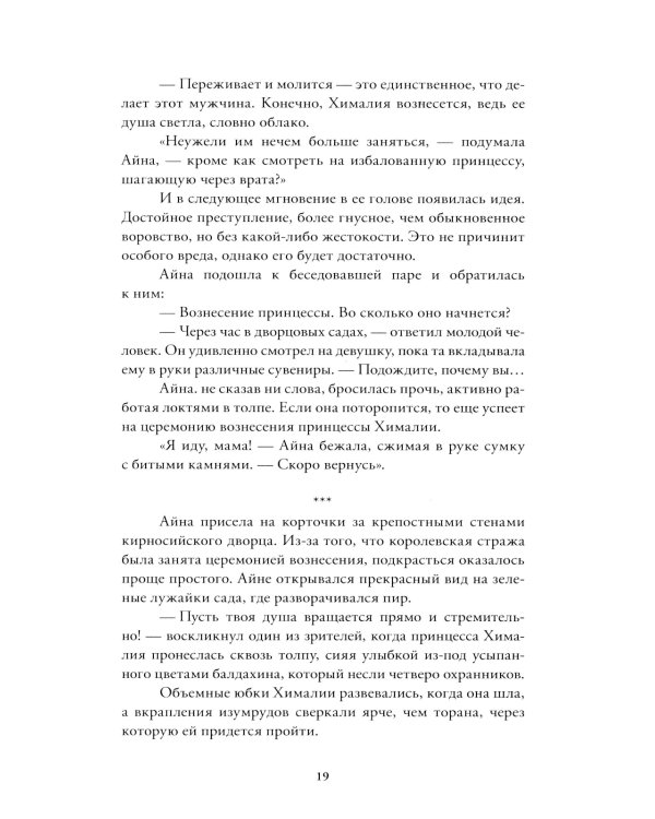 Пробуждение: роман