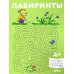 Лабиринты: Развиваем мелкую моторику и готовим руку к письму вместе с Конни!