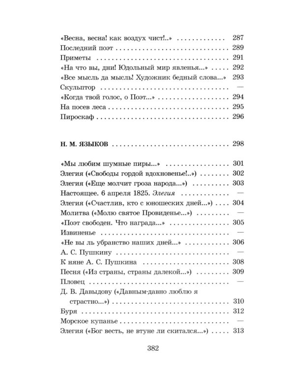 Дополнительное изображение книги «Поэты пушкинской поры: сборник стихотворений»