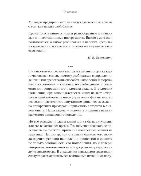 Дополнительное изображение книги «Заряди свой кошелек. Как достичь успеха в личных финансах»