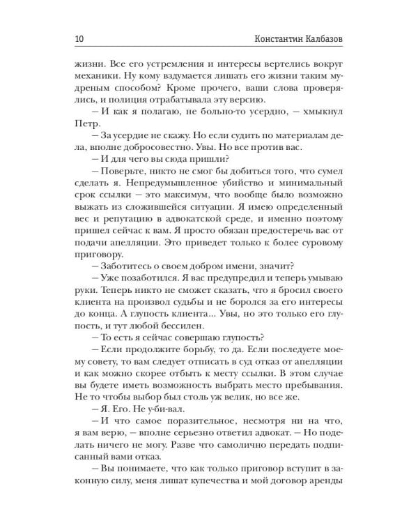 Несгибаемый. Враг почти не виден.  Кн. 2