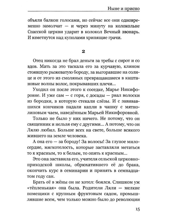 Ныне и присно