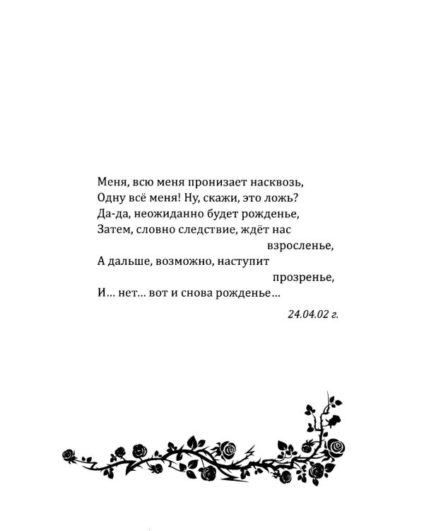 Я напишу письмо ангелам. Книга стихов