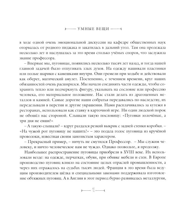 Умные вещи