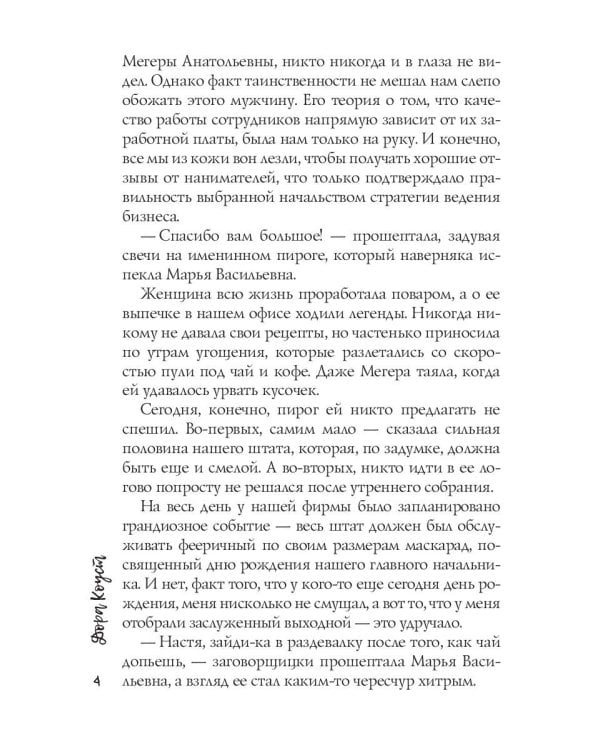 В объятиях Снежного Короля