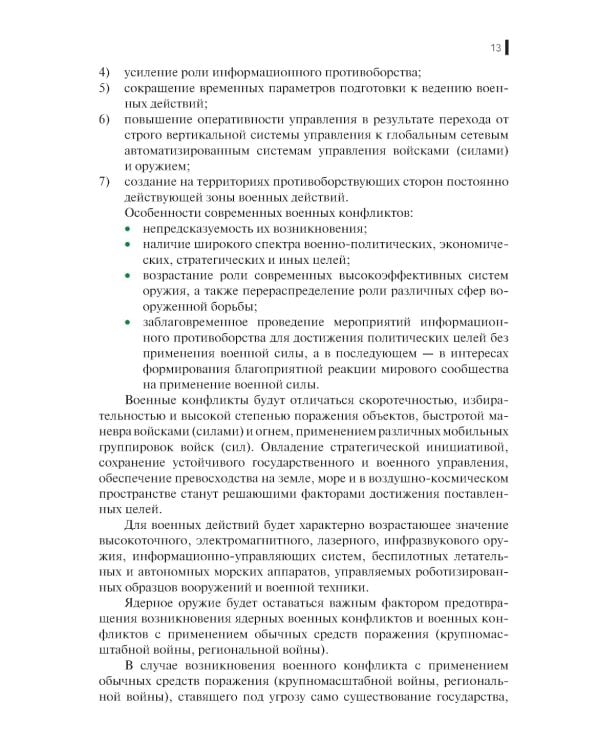 Общественно-государственная подготовка: Учебное пособие
