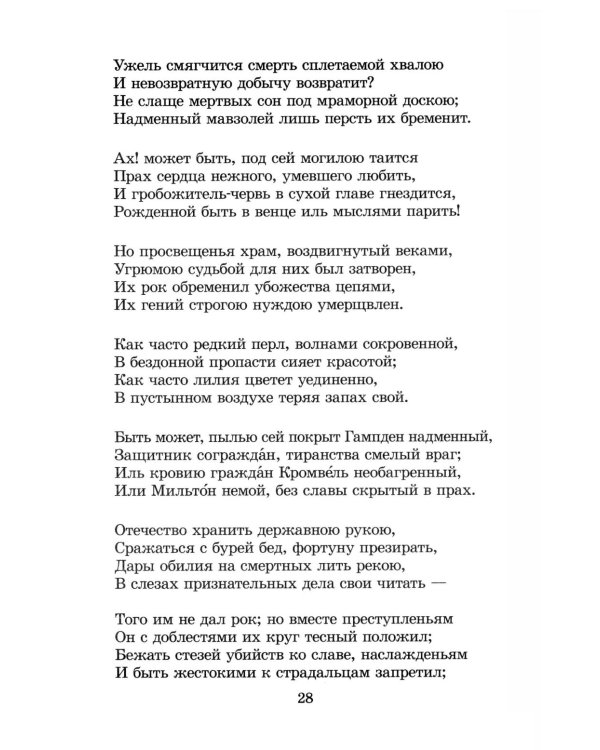 Дополнительное изображение книги «Поэты пушкинской поры: сборник стихотворений»