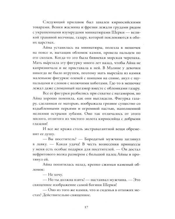 Пробуждение: роман