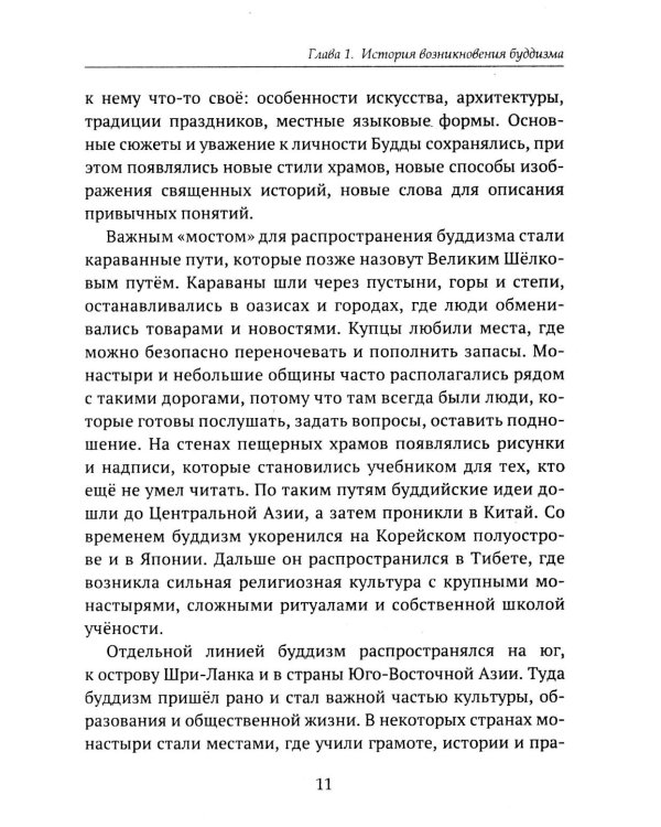Дополнительное изображение книги «Детям о религии. Буддизм»