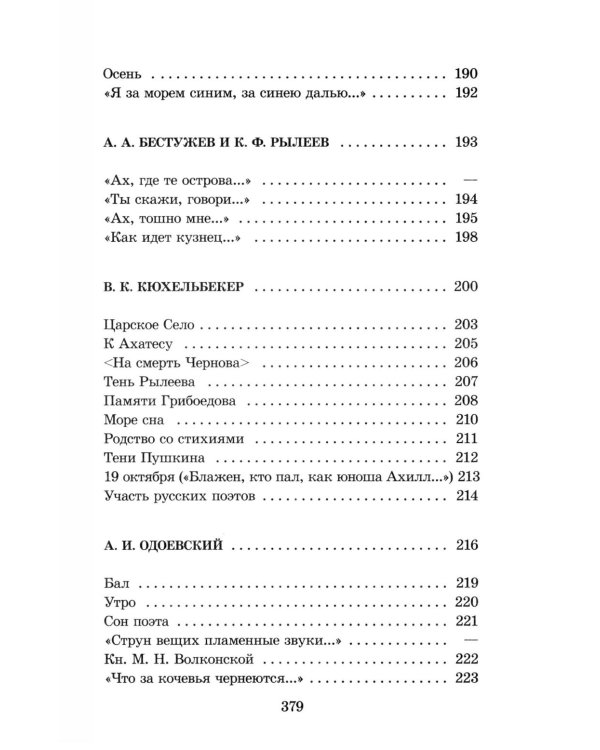 Дополнительное изображение книги «Поэты пушкинской поры: сборник стихотворений»