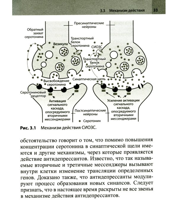 Психофармакотерапия. Справочник. 4-е изд