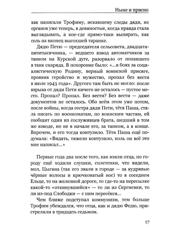 Ныне и присно