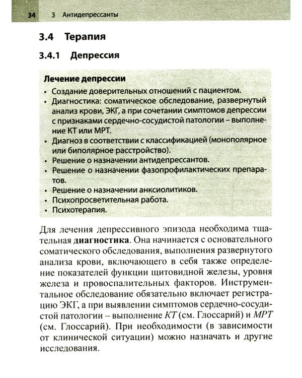 Психофармакотерапия. Справочник. 4-е изд