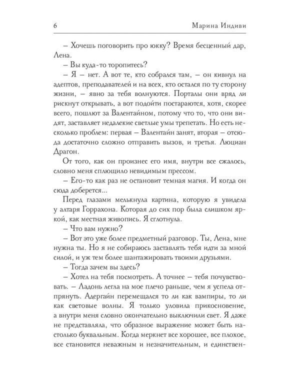 Драконова академия. Кн. 4. Т. 2