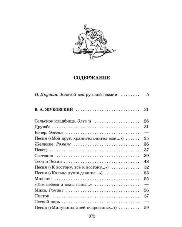 Дополнительное изображение книги «Поэты пушкинской поры: сборник стихотворений»