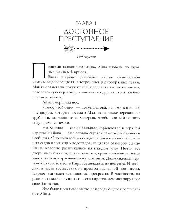 Пробуждение: роман