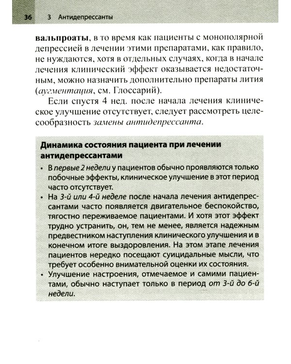 Психофармакотерапия. Справочник. 4-е изд