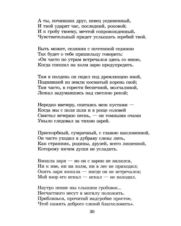 Дополнительное изображение книги «Поэты пушкинской поры: сборник стихотворений»