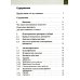 Психофармакотерапия. Справочник. 4-е изд