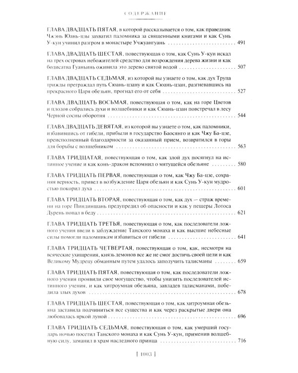 Путешествие на запад: роман. В 2 т. (комплект из 2-х кн.)