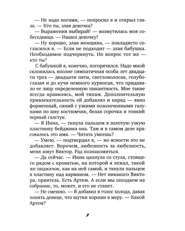 Отель "Перекресток"
