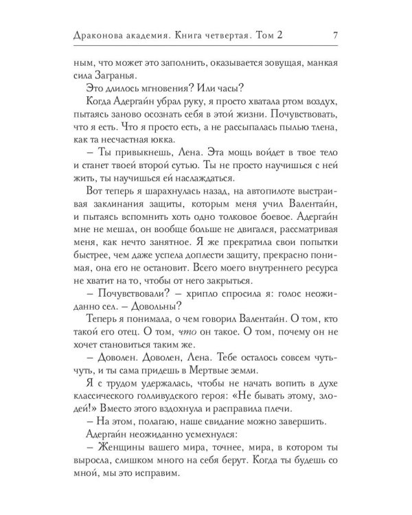 Драконова академия. Кн. 4. Т. 2