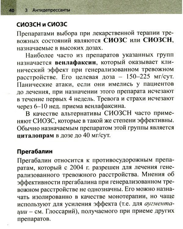 Психофармакотерапия. Справочник. 4-е изд