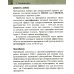 Психофармакотерапия. Справочник. 4-е изд