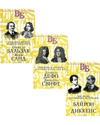 Жизнь великих. Гении эпохи (комплект из 3-х книг)