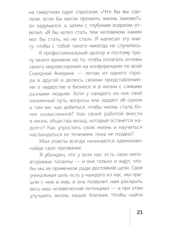 Кто заплачет, когда ты умрешь? Уроки жизни от монаха, который продал свой «феррари»