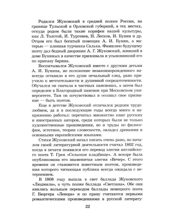 Дополнительное изображение книги «Поэты пушкинской поры: сборник стихотворений»