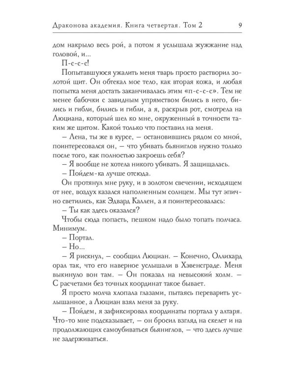 Драконова академия. Кн. 4. Т. 2