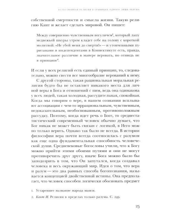 Естественная религия: Религиозные верования и практики в эволюционной истории человека