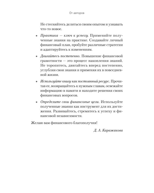 Дополнительное изображение книги «Заряди свой кошелек. Как достичь успеха в личных финансах»