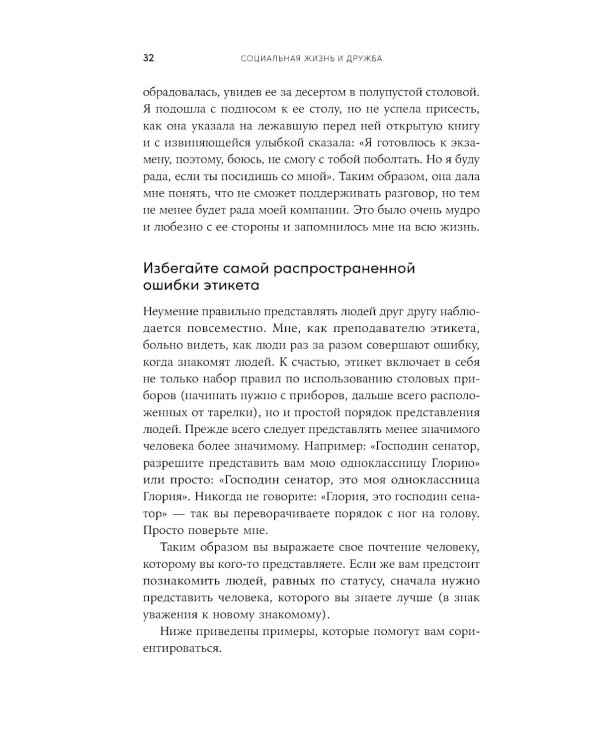 Хорошие манеры: Как свободно общаться и чувствовать себя уверенно с кем угодно и где угодно