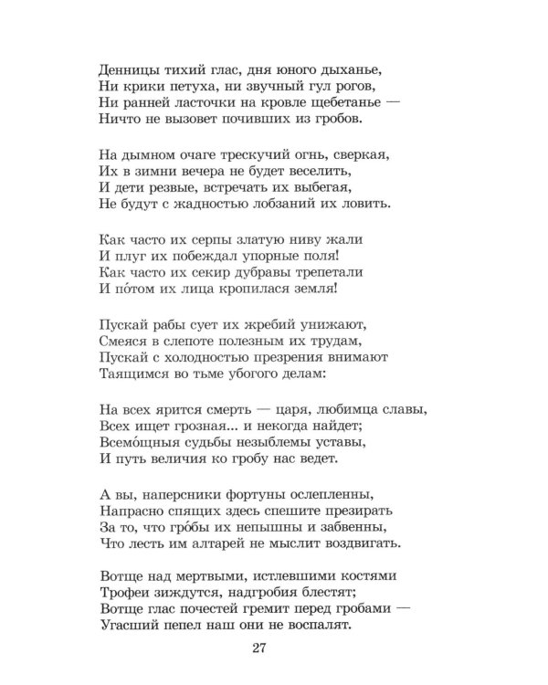Дополнительное изображение книги «Поэты пушкинской поры: сборник стихотворений»