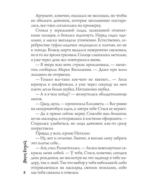 В объятиях Снежного Короля