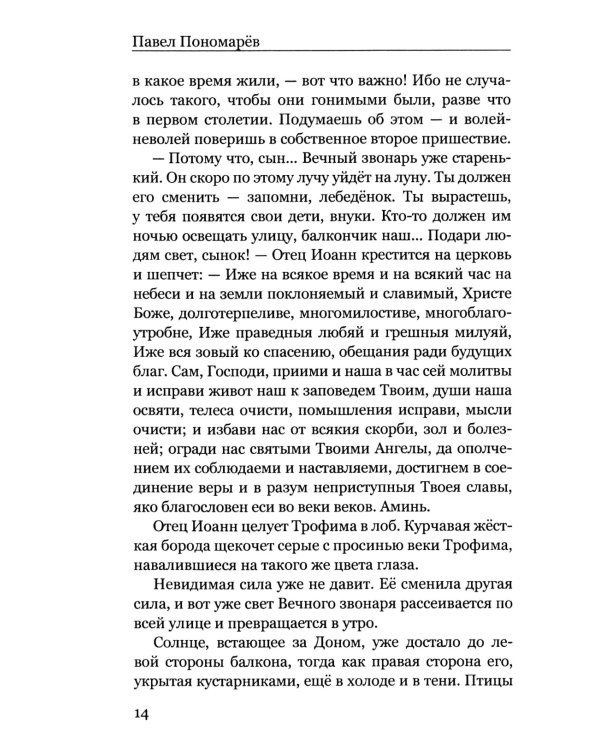 Ныне и присно