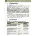 Психофармакотерапия. Справочник. 4-е изд
