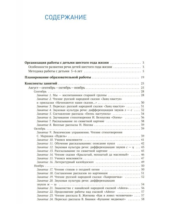 Развитие речи в детском саду. Конспекты занятий с детьми 5-6 лет. 2-е изд., испр. и доп