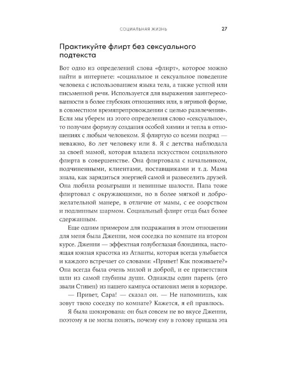 Хорошие манеры: Как свободно общаться и чувствовать себя уверенно с кем угодно и где угодно