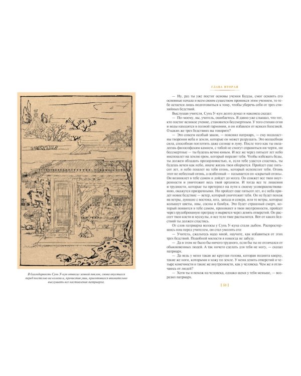 Путешествие на запад: роман. В 2 т. (комплект из 2-х кн.)