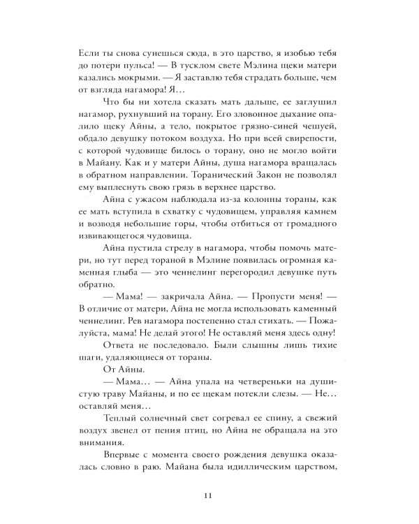 Пробуждение: роман
