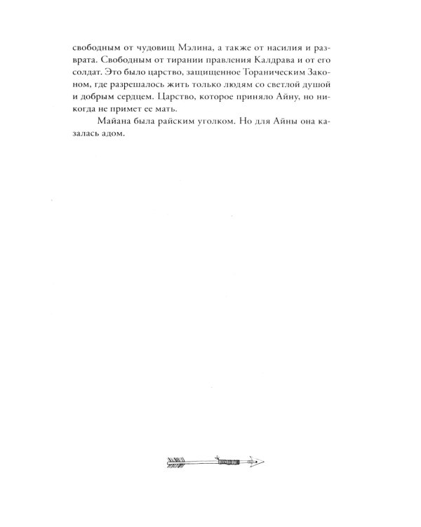 Пробуждение: роман