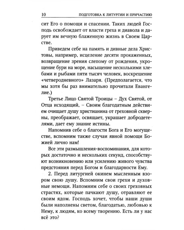 Божественная Литургия свтителя Иоанна Златоуста с пояснениями