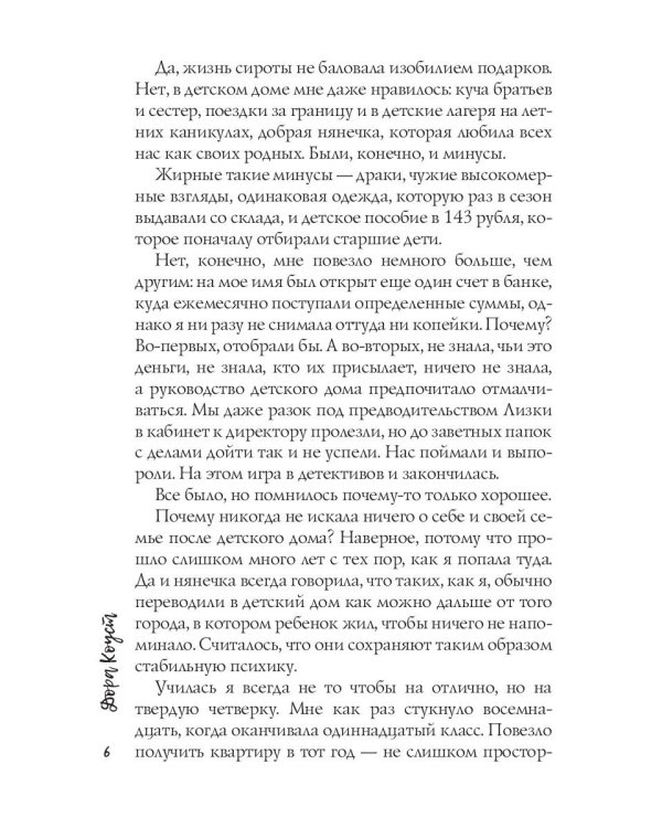 В объятиях Снежного Короля