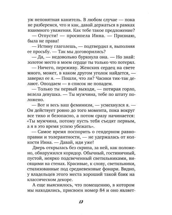 Отель "Перекресток"