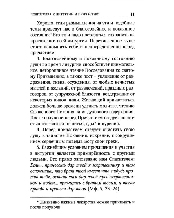 Божественная Литургия свтителя Иоанна Златоуста с пояснениями