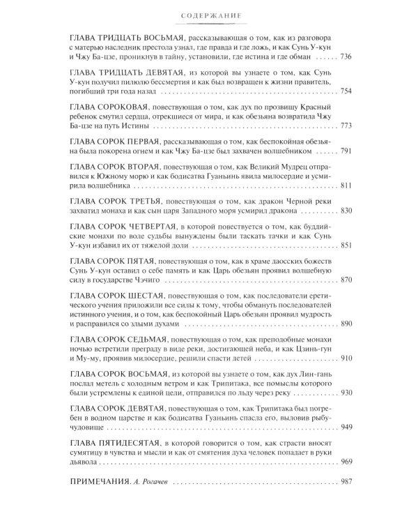 Путешествие на запад: роман. В 2 т. (комплект из 2-х кн.)